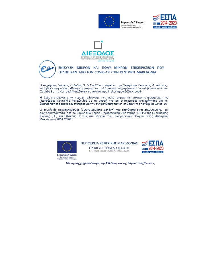 ΕΣΠΑ ΕΠΙΔΟΤΗΣΗ